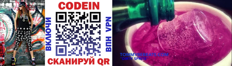Codein напиток Lean (лин)  МЕГА ссылки  Омутнинск 